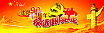 永远跟党走