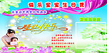 快乐宝宝生日秀