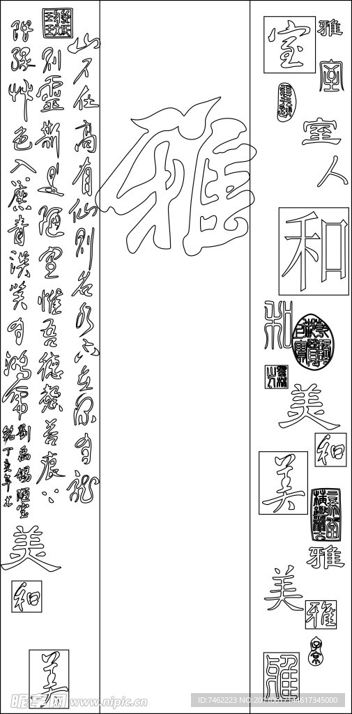 雅 和