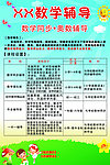辅导班海报