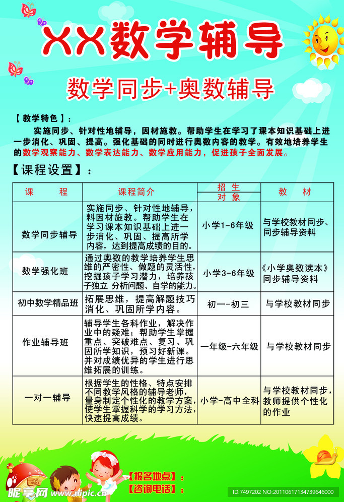 辅导班海报