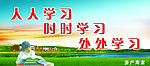 学校展板
