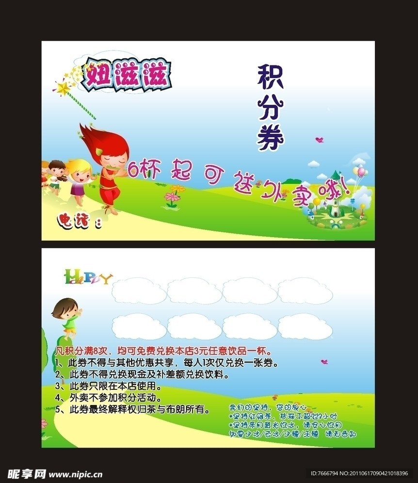 积分卡