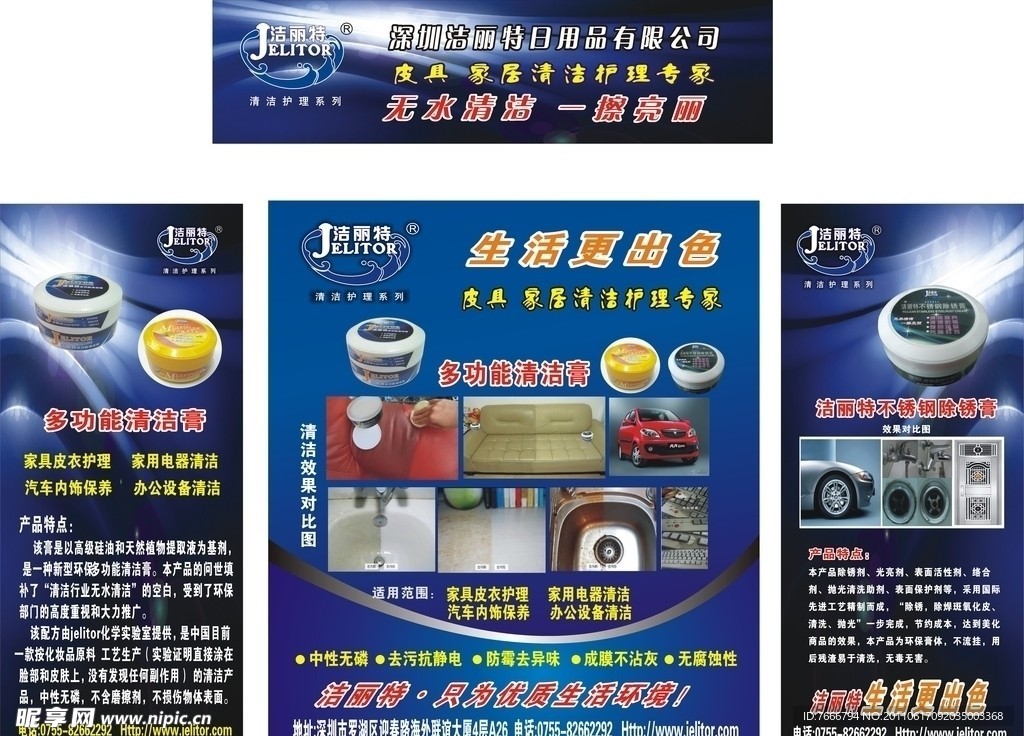 洁丽特促销海报