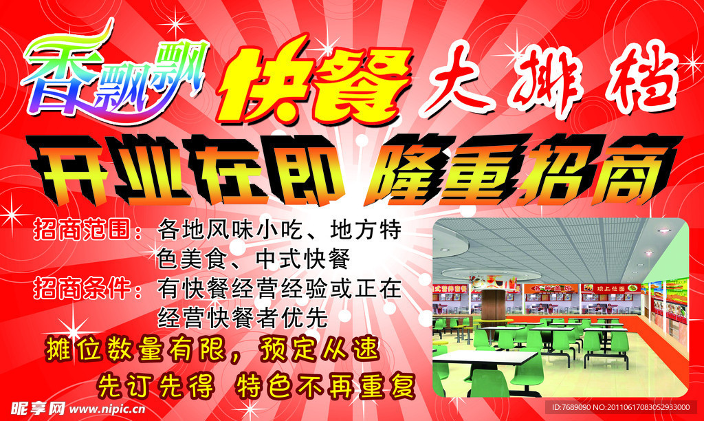 大排档宣传单