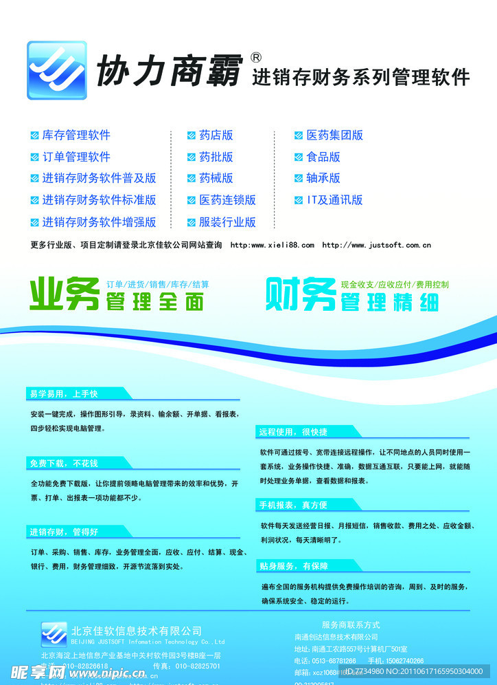 协力商霸宣传单