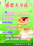 感恩大奉送