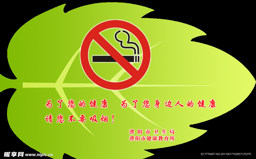 标止吸烟