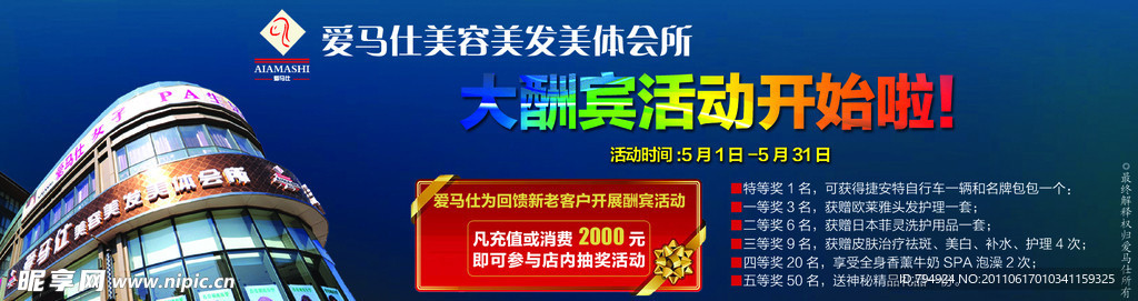 美容会所宣传单