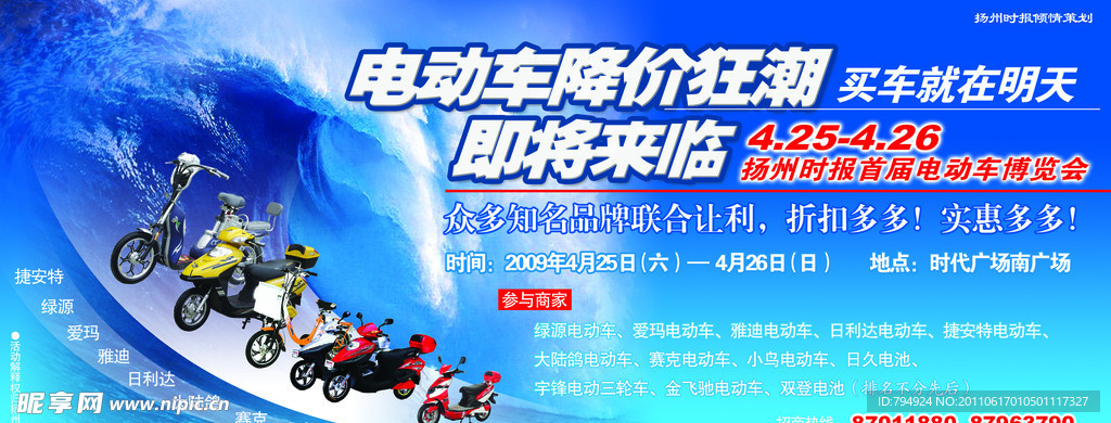 电动车创意海报