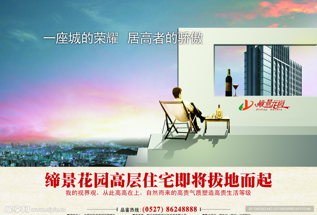 缔景花园地产广告