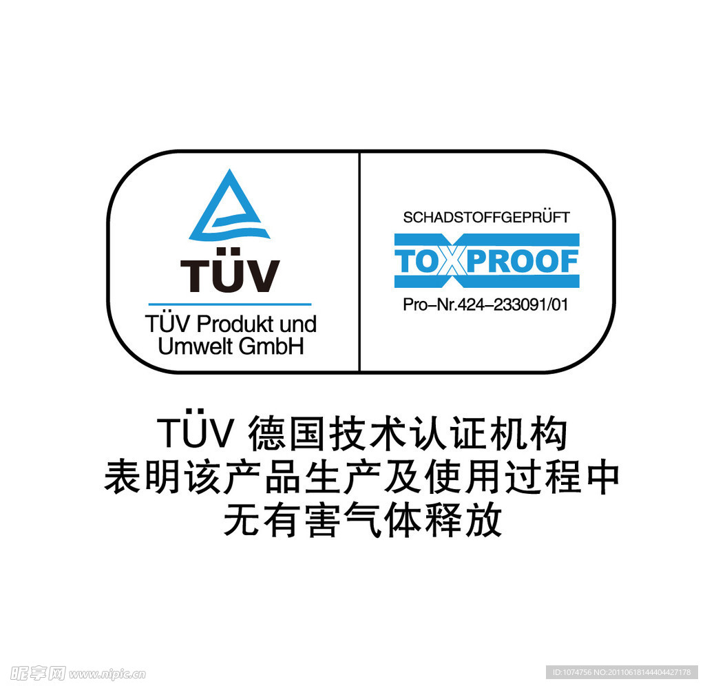 TUV 德国技术认证机构无有害气体释放标志