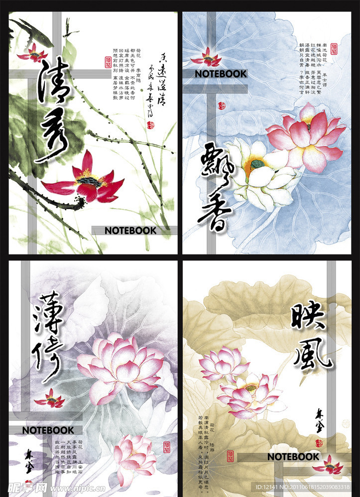 本本封面 荷花字画