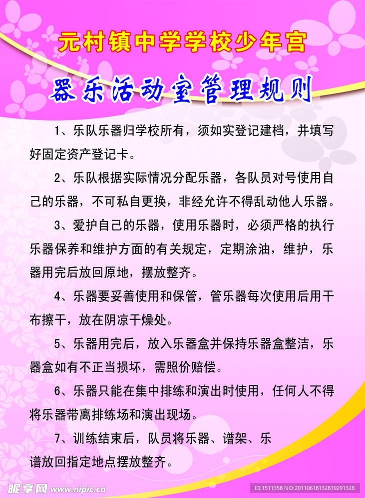 器乐活动室管理规则
