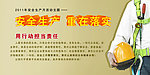 安全责任 重在落实