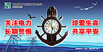 安全海报