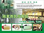 纯天然乳胶制品