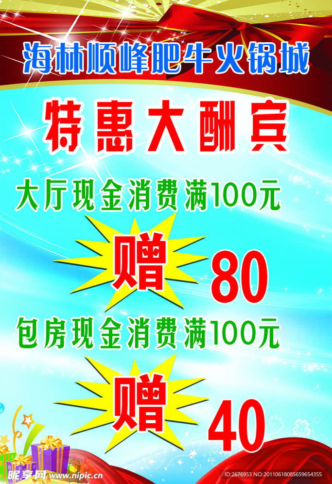 特惠大酬宾