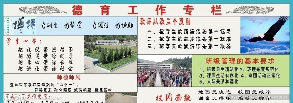 学校展板