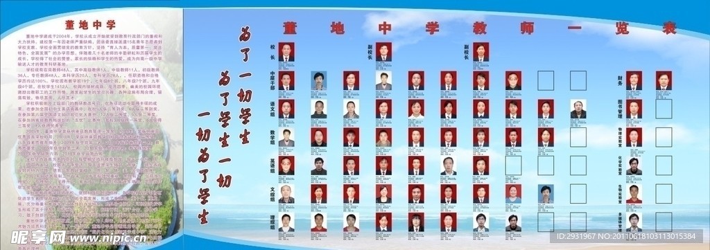 教师一览表