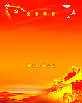 党建 展板模板