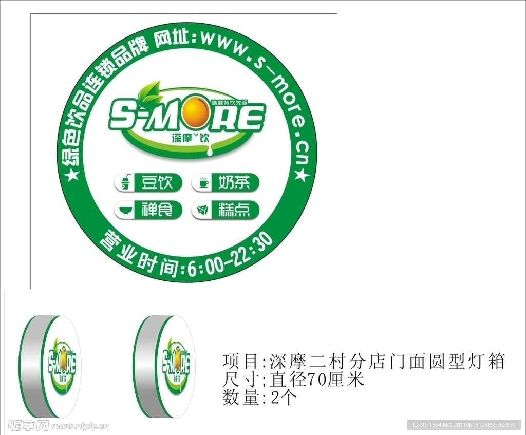 深摩饮圆灯箱