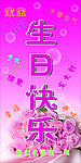 生日海报