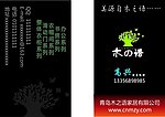 木之语名片