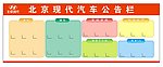 现代公告栏