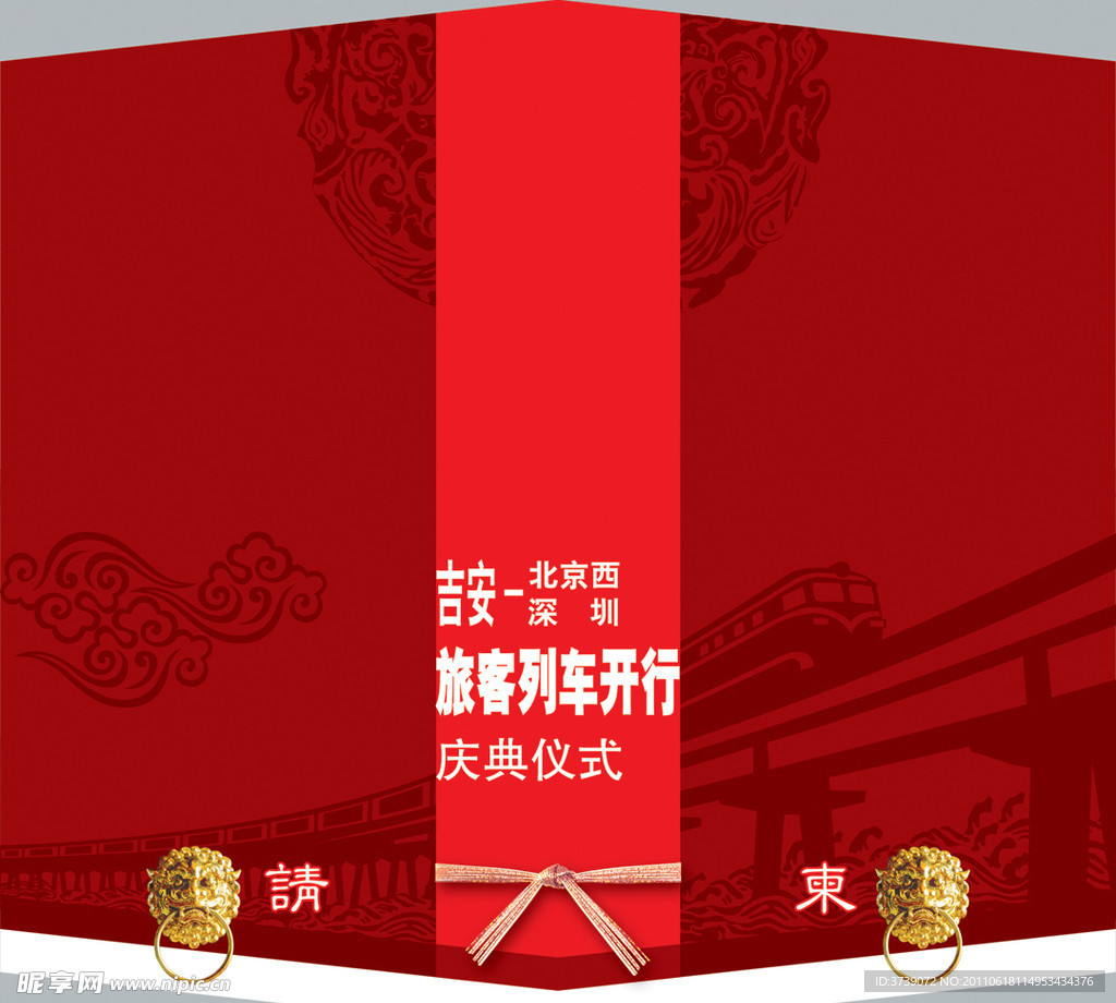 请柬