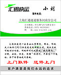 新版汇通快运名片