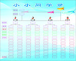 小小同学录