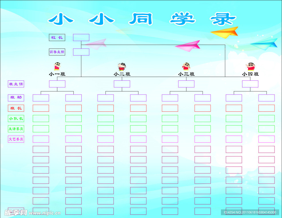 小小同学录