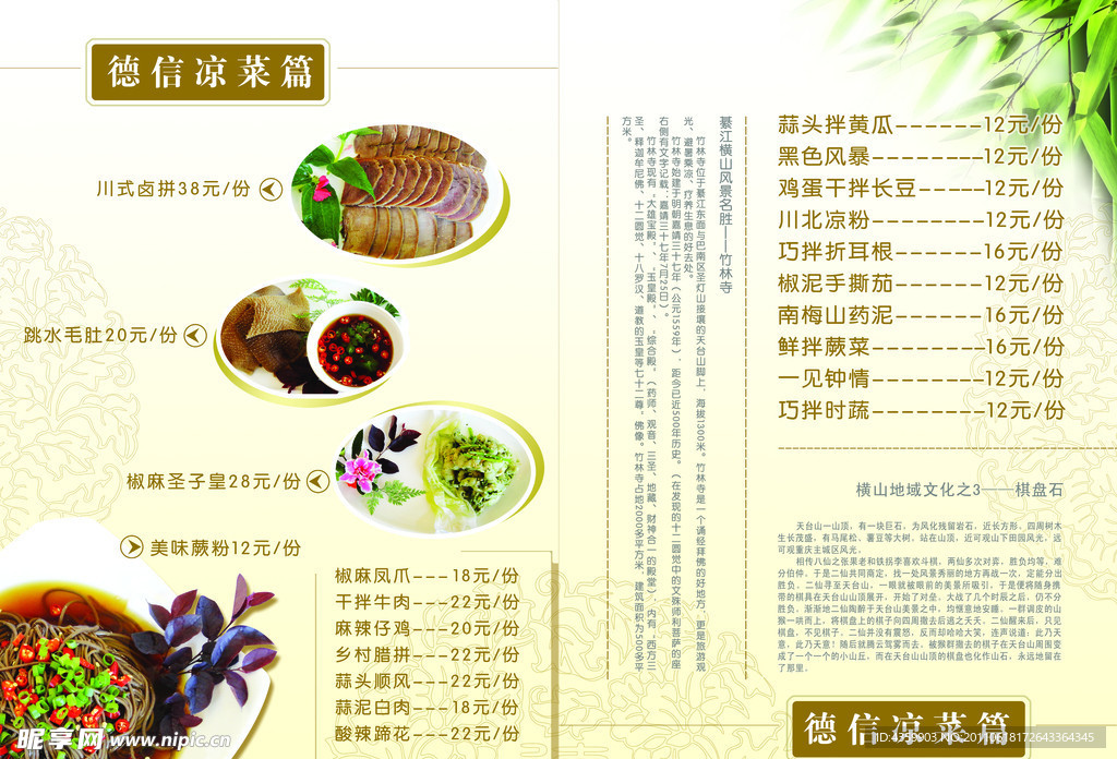 酒店菜谱内页