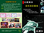 六度琴行单页正面