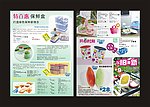 超市彩页