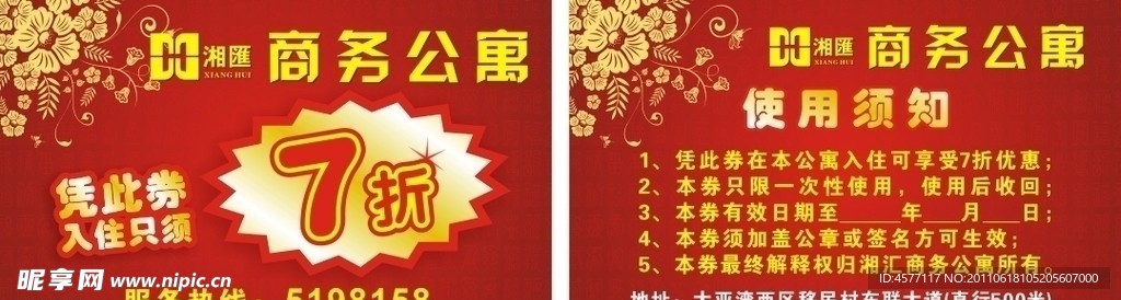 折扣券