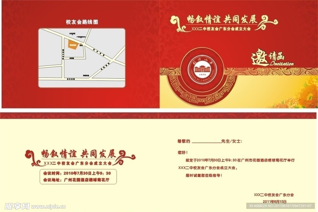 邀请函