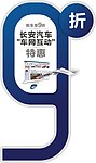 9折购车立牌