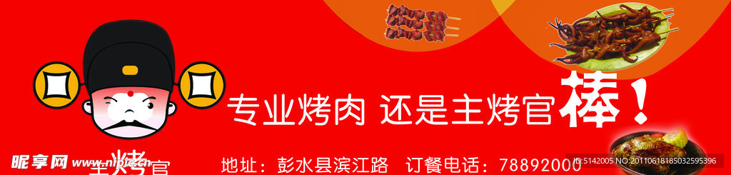 烧烤店招