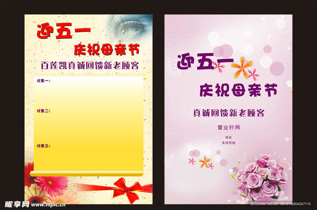宣传单张 美容院 活动 花