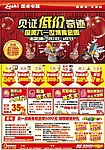 国美电器促销海报