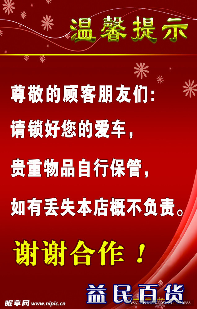 温馨提示