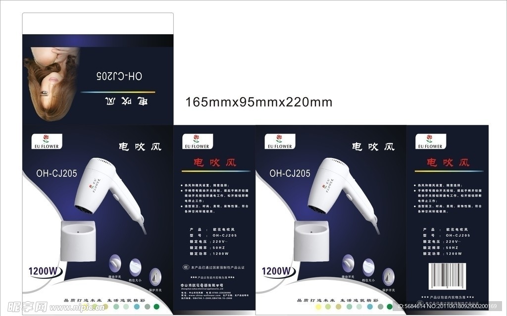 电吹风包装