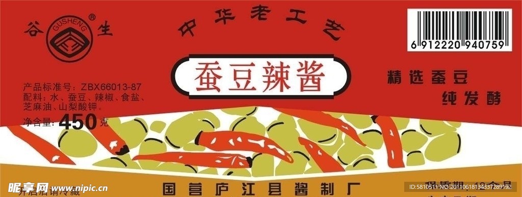 蚕豆辣酱