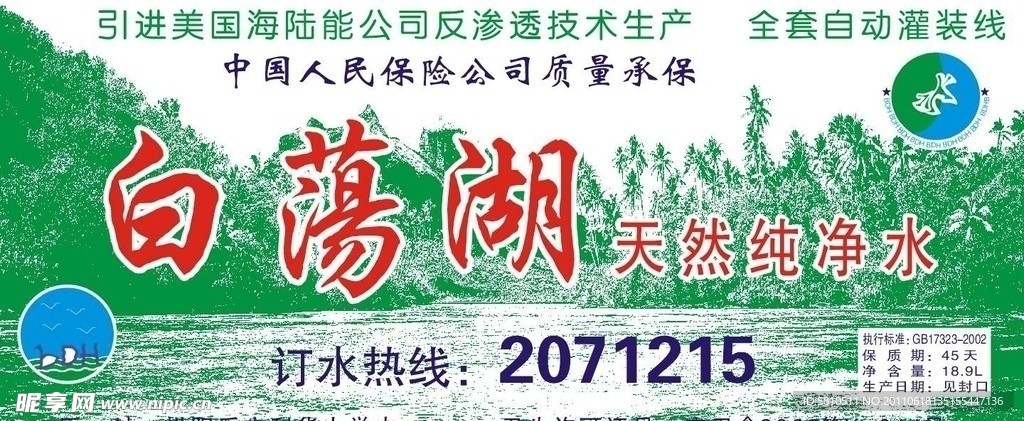 白荡湖天然纯净水