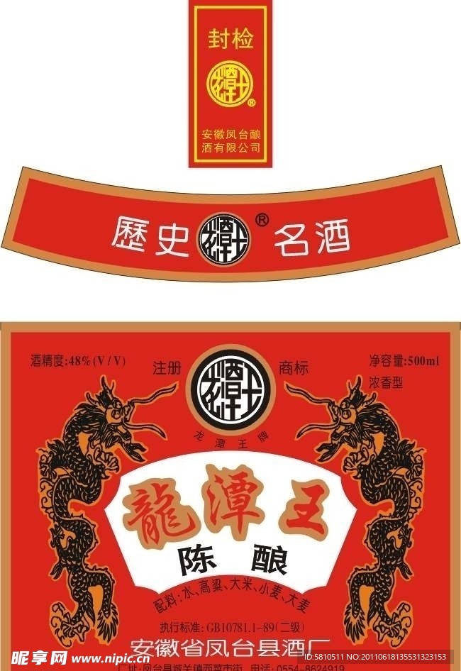 龙潭王陈酿