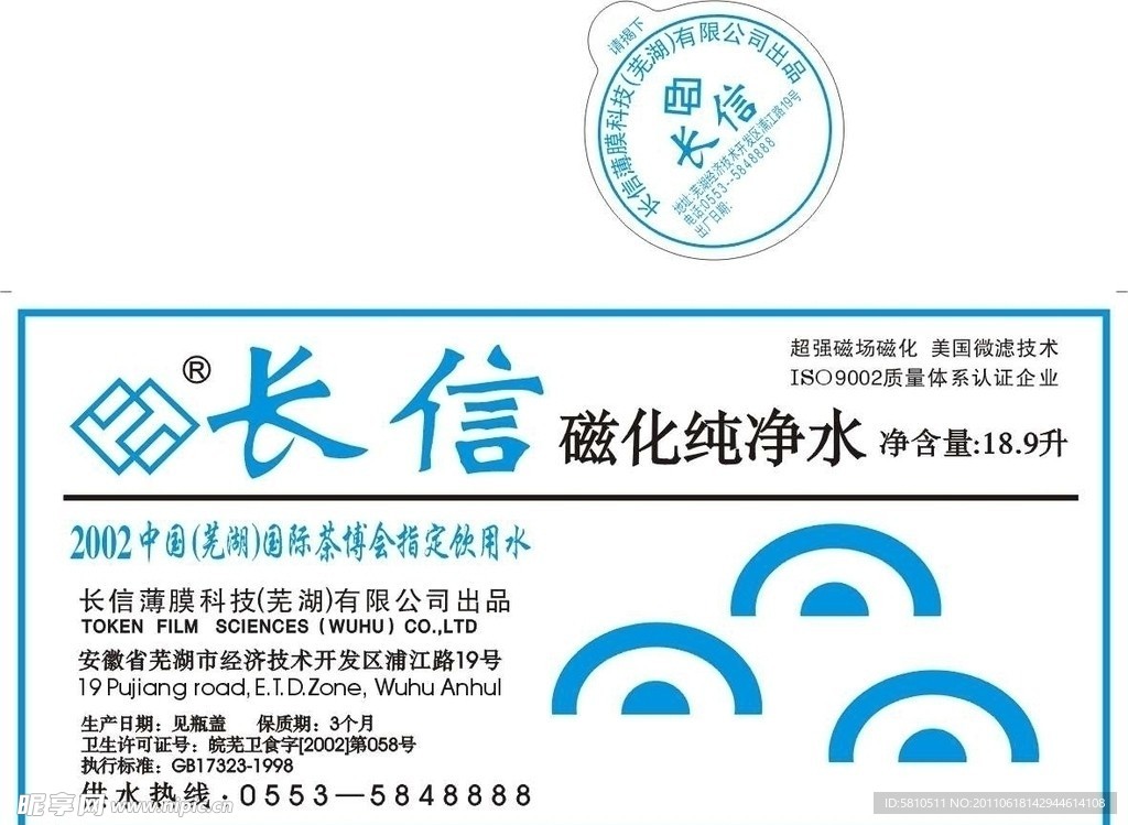 长信磁化纯净水