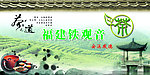 铁观音茶叶海报