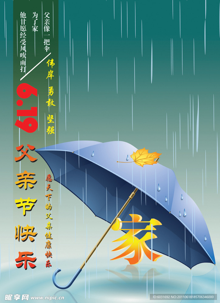 父亲节海报设计